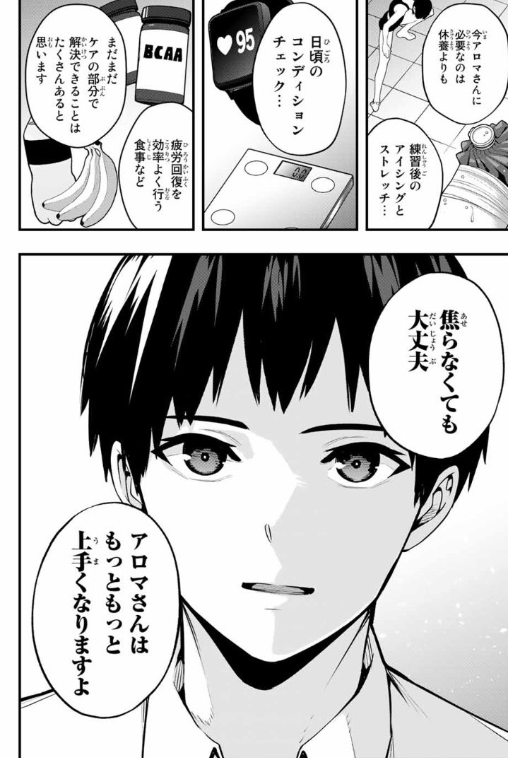 JKアスリートをマッサージする話⑩ 