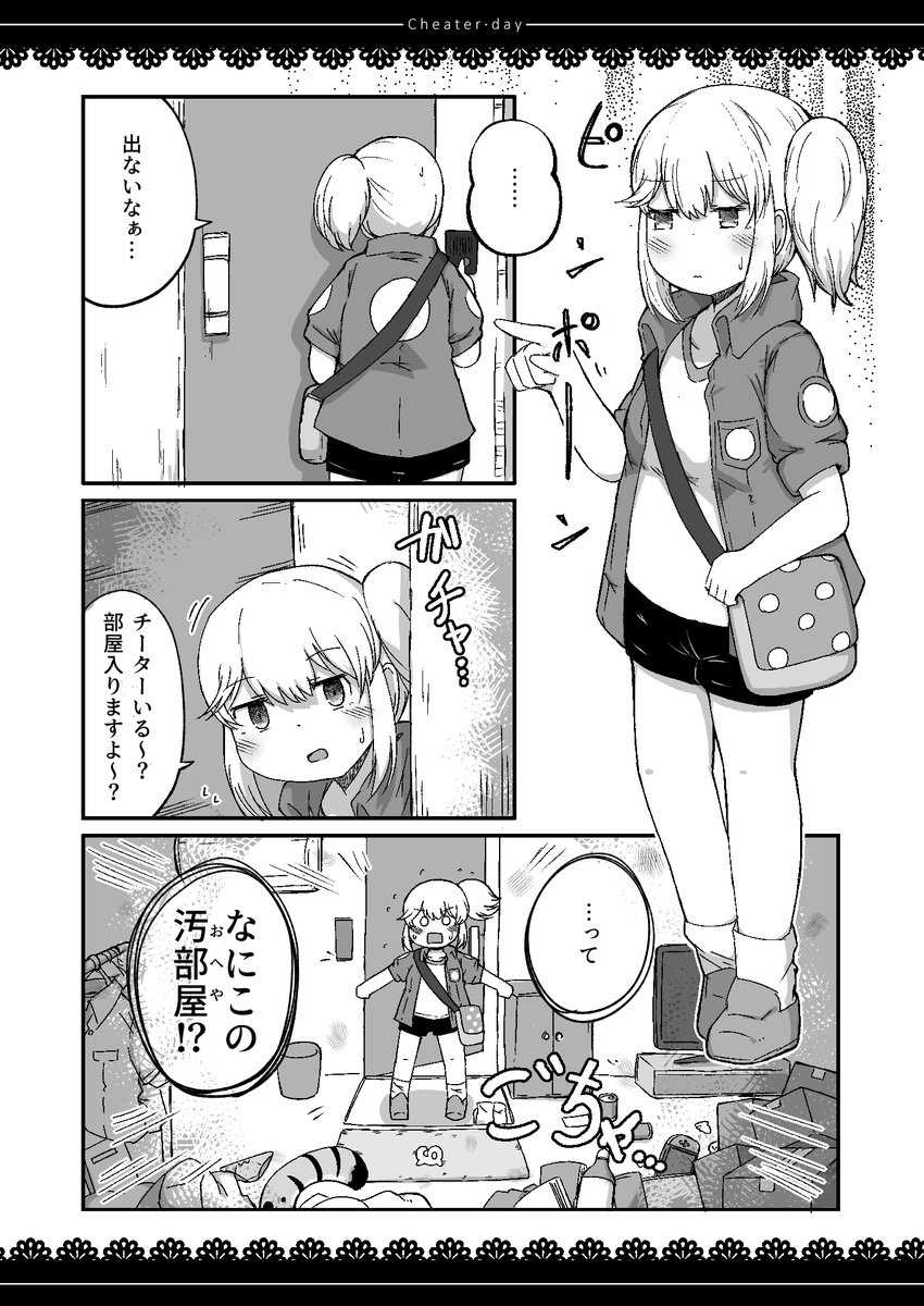 チーターさんは走らない 