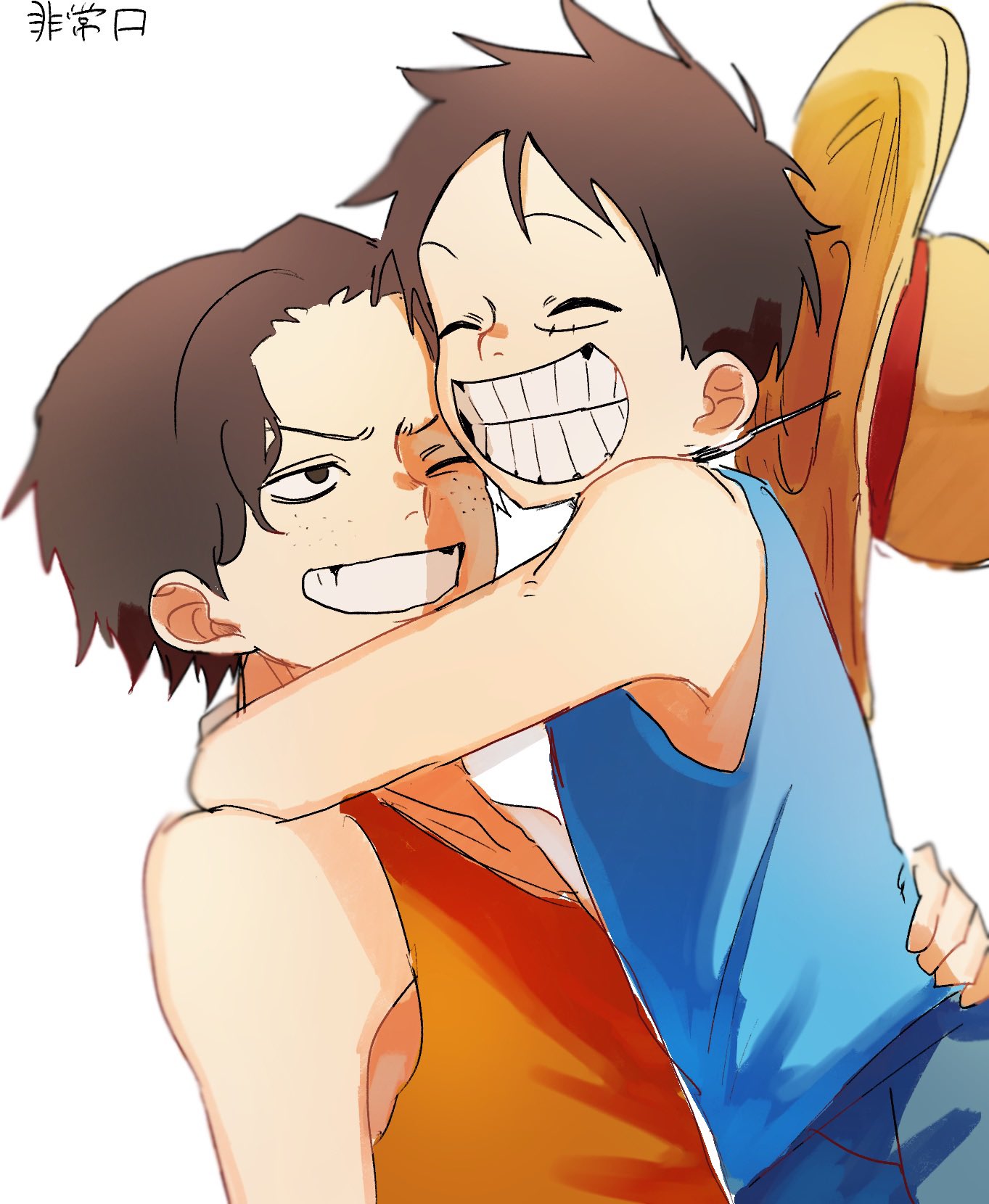 ハグ様  エース＆ルフィ ハグ様 エース＆ルフィ