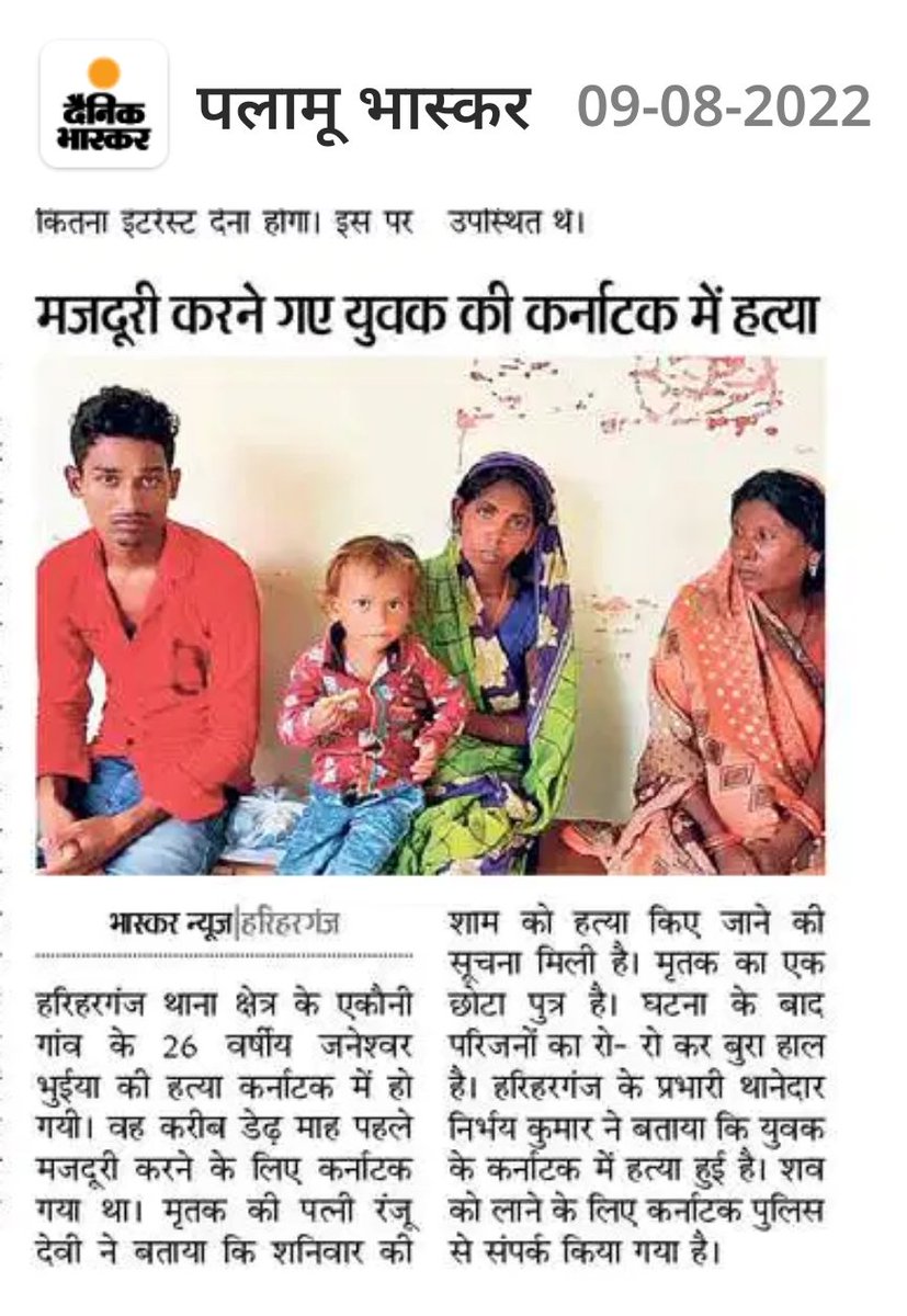 SatishPalamu's tweet photo. @BhoktaSatyanand आदरणीय श्री @BhoktaSatyanand जी पलामू:हरिहरगंज प्र०के एकौनी गाँव के 26 वर्षीय जनेश्वर भुईया की हत्या कर्नाटक में हो गयी, परिजनों का रो-रो कर बुरा हाल है!
महोदय परिजनों को मदद करने की कृपा करें!
@HemantSorenJMM
@ChampaiSoren
@JharkhandPolice
@policepalamau
@DC_Palamu
#HELPCHAIN https://t.co/J28gvlJK61