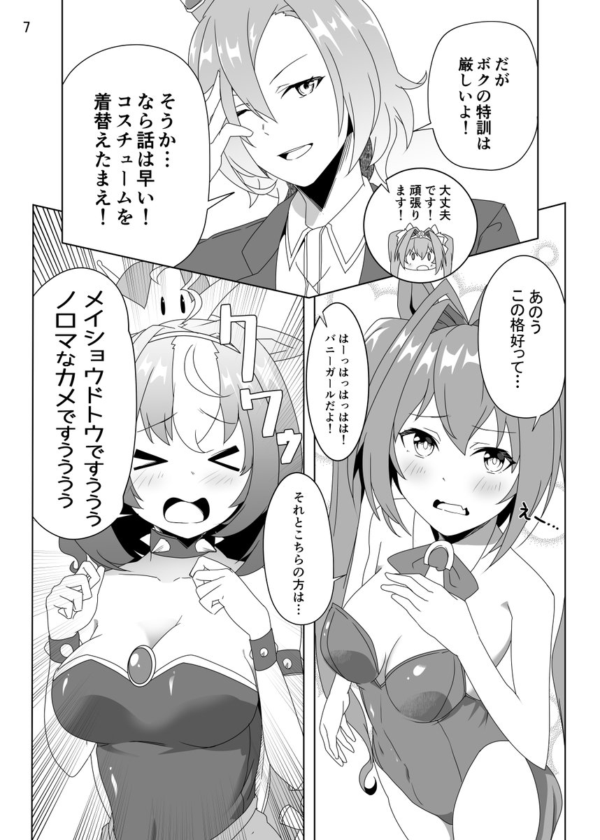 ・バニーダスカ 2/2 