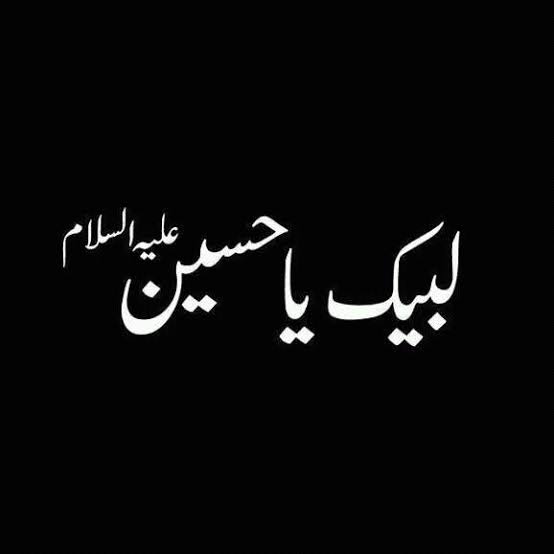 thealirazaar's tweet photo. لبیک یا حسین (علیہ السلام) ❤️

شاہ است حسین(علیہ السلام) 
بادشاہ است حسین(علیہ السلام)
دیں است حسین(علیہ السلام)
 دیں پناہ است حسین(علیہ السلام)
سرداد نہ داد دست دردست یزید
حقہ کہ بنائے لا الٰہه است حسین(علیہ السلام) ❤️
#محرم_1444 #عاشوراء_1444 https://t.co/q0Q506XwQi