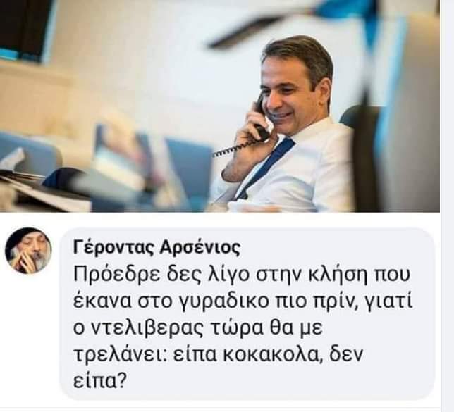 #διαγγελμα , #υποκλοπές