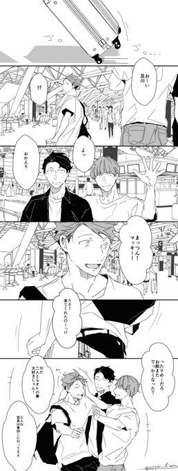 スペシャルマッチ帰国する及川さんを空港まで迎えに行って欲しい妄想 