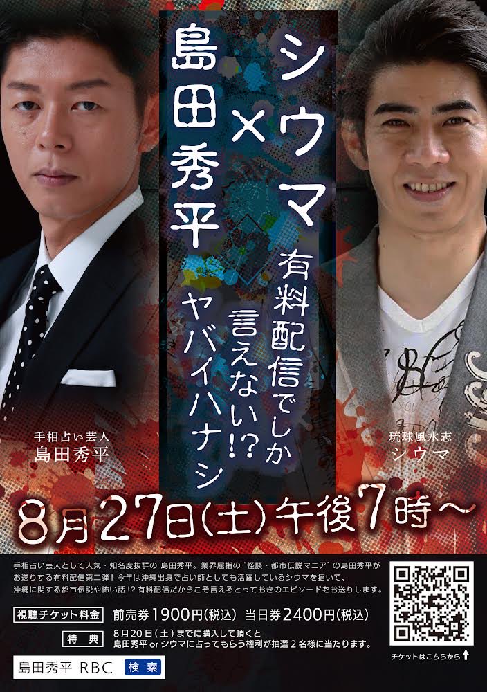 rbcjigyou's tweet photo. 島田秀平✖️シウマ
抽選で2名様にどちらかの占ってもらえる権利当たるよ😉 https://t.co/vDasrp1kjf