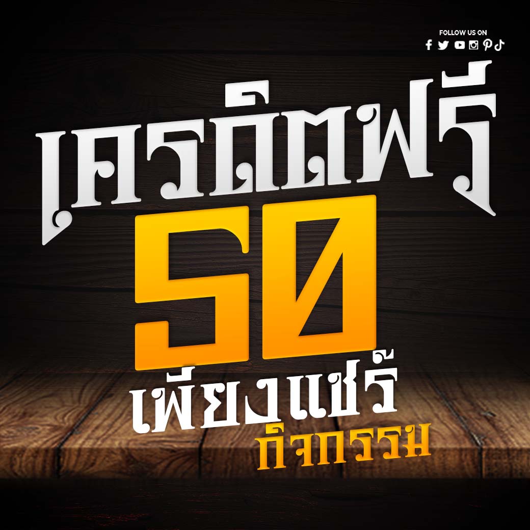 เครดิตฟรี2022 tweet media