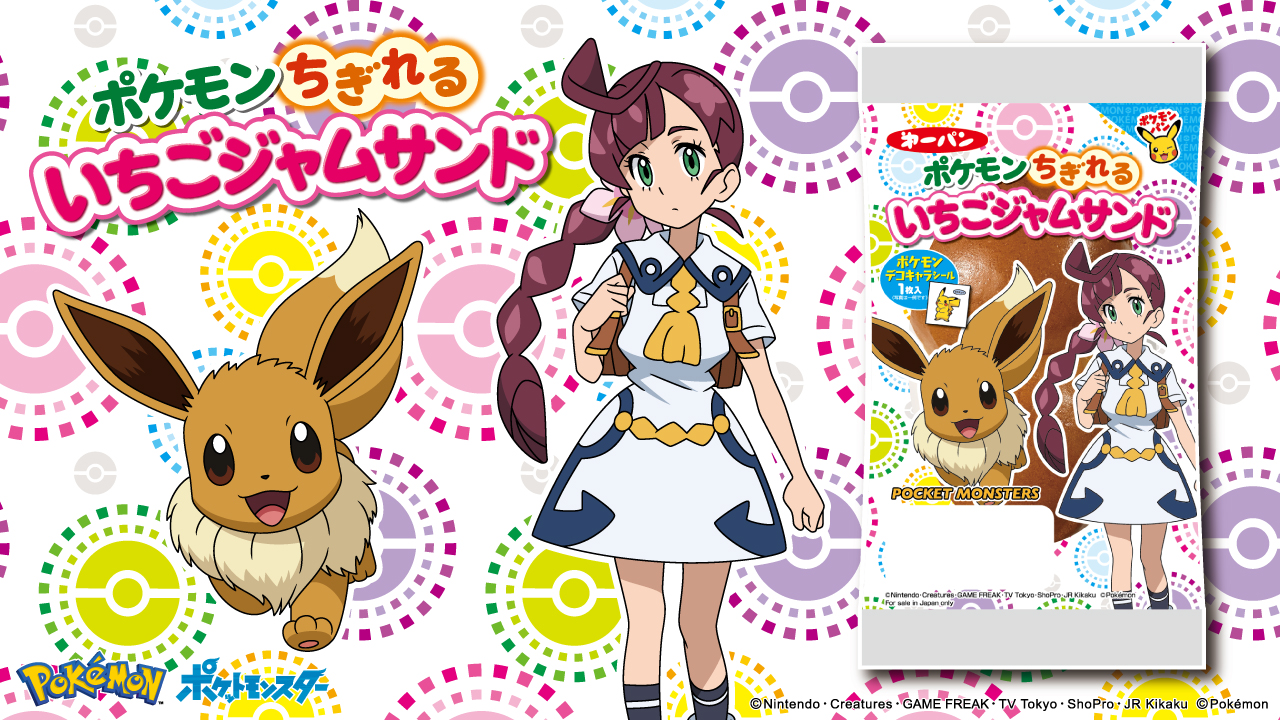Uzivatel 第一屋製パン 公式 Na Twitteru ポケモンちぎれるいちごジャムサンド は いちごジャムをサンドしたパンで真ん中でちぎれるよ 家族や友達と分けて食べるのもおすすめ コハルが目印だよ ポケモン ポケモンパン T Co Hrblf5rbun Twitter