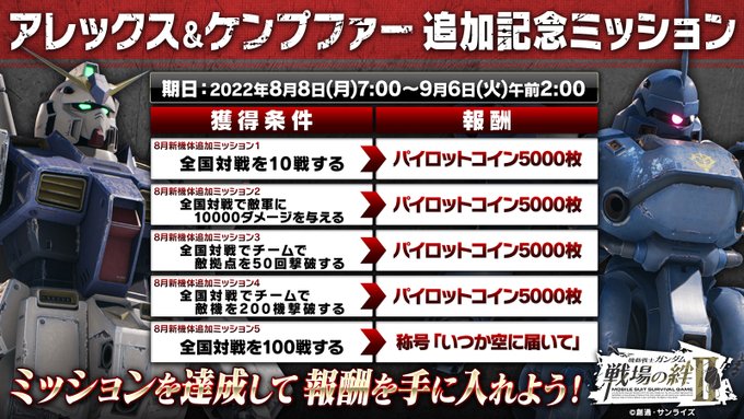 機動戦士ガンダム 戦場の絆 公式サイト