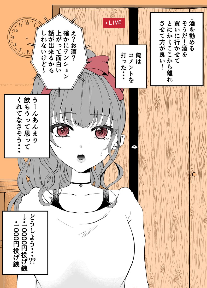 ヤバい女性の配信に辿り着いてしまったんだけど・・・?③ 