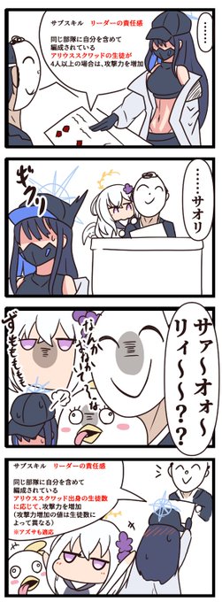 サオリのサブスキルが変わったのは多分こういうこと
#ブルアカ 