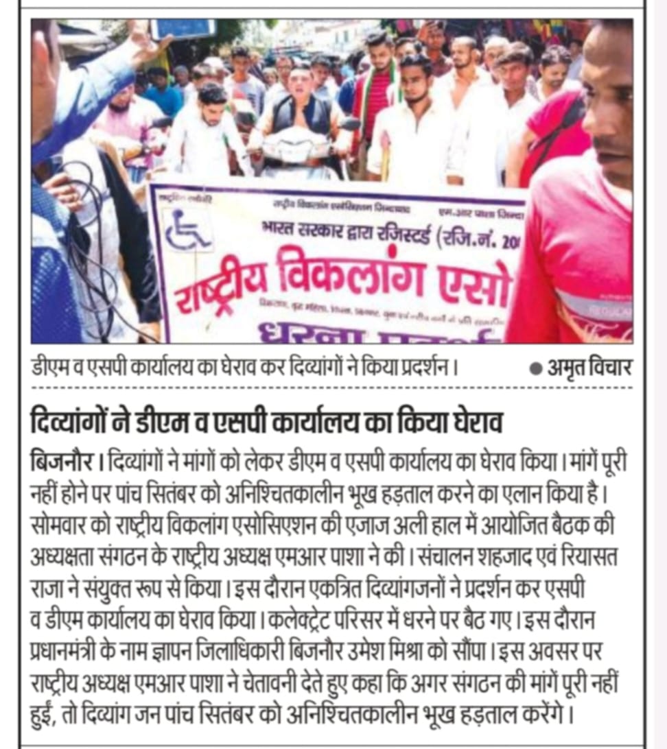 राष्ट्रीय विकलांग एसोसिएशन द्वारा डीएम व एसपी कार्यालय पर किया गया घेराव
<a href="/CMOfficeUP/">CM Office, GoUP</a> <a href="/myogiadityanath/">Yogi Adityanath</a> <a href="/UPGovt/">Government of UP</a> <a href="/homeupgov/">Home Department, UP</a> <a href="/dgpup/">DGP UP</a> <a href="/adgzonebareilly/">ADG Zone Bareilly</a> <a href="/digmoradabad/">DIG Range Moradabad</a> <a href="/Comm_Moradabad/">Commissioner Moradabad</a> <a href="/Uppolice/">UP POLICE</a> <a href="/dmbijnor/">DM / DEO Bijnor UP</a> <a href="/bijnorpolice/">Bijnor Police</a>