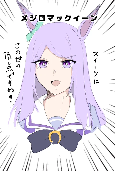 21日目

メジロマックイーン4段活用
#ウマ娘 