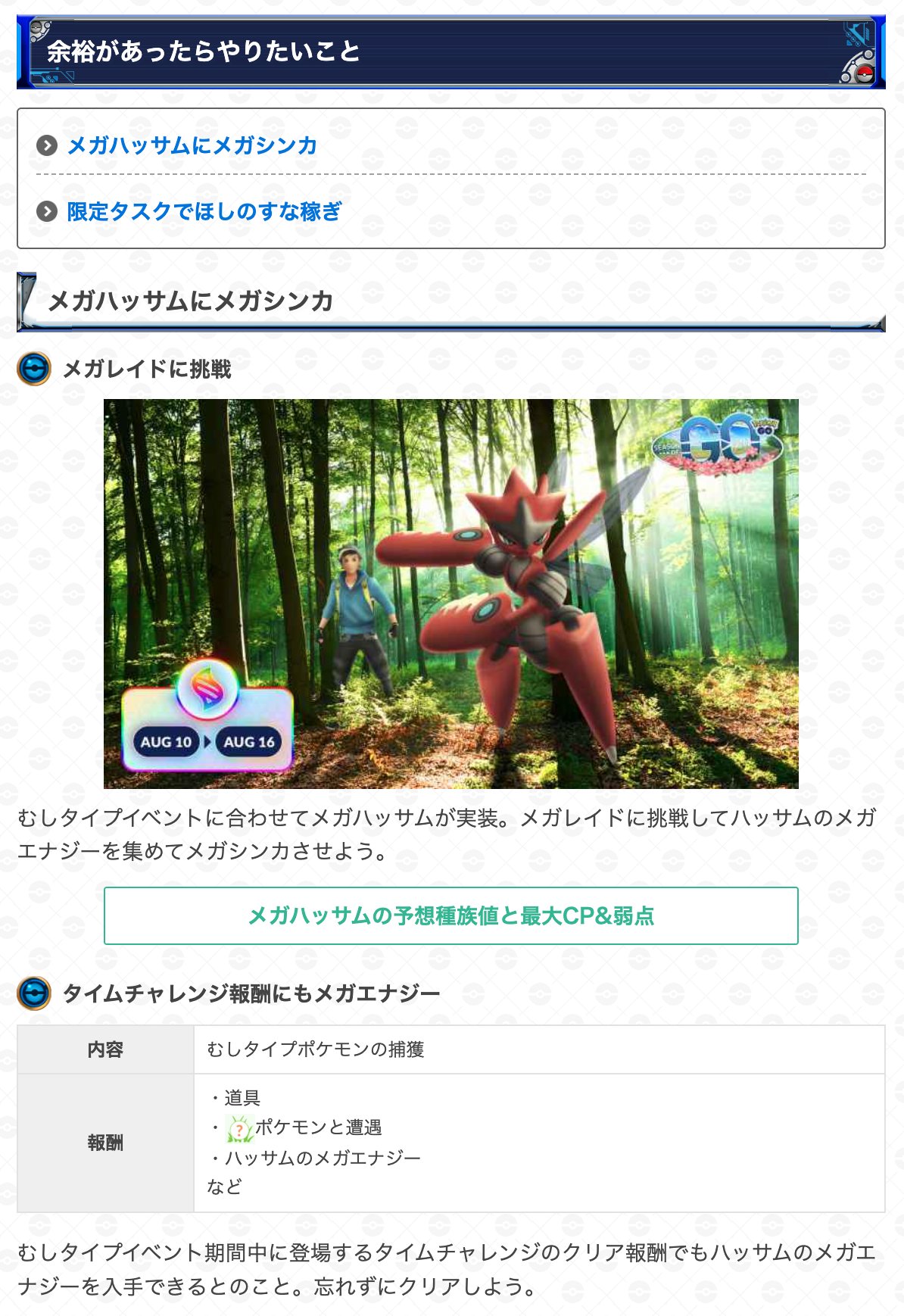 ポケモンgo攻略 Gamewith むしタイプイベントに最優先でやること イベント期間 8月10日 水 10時 16日 火 時 アゴジムシを捕まえてアメ集め コレクションチャレンジをクリア フシデの色違いゲット おすすめの期間中にやることをまとめている