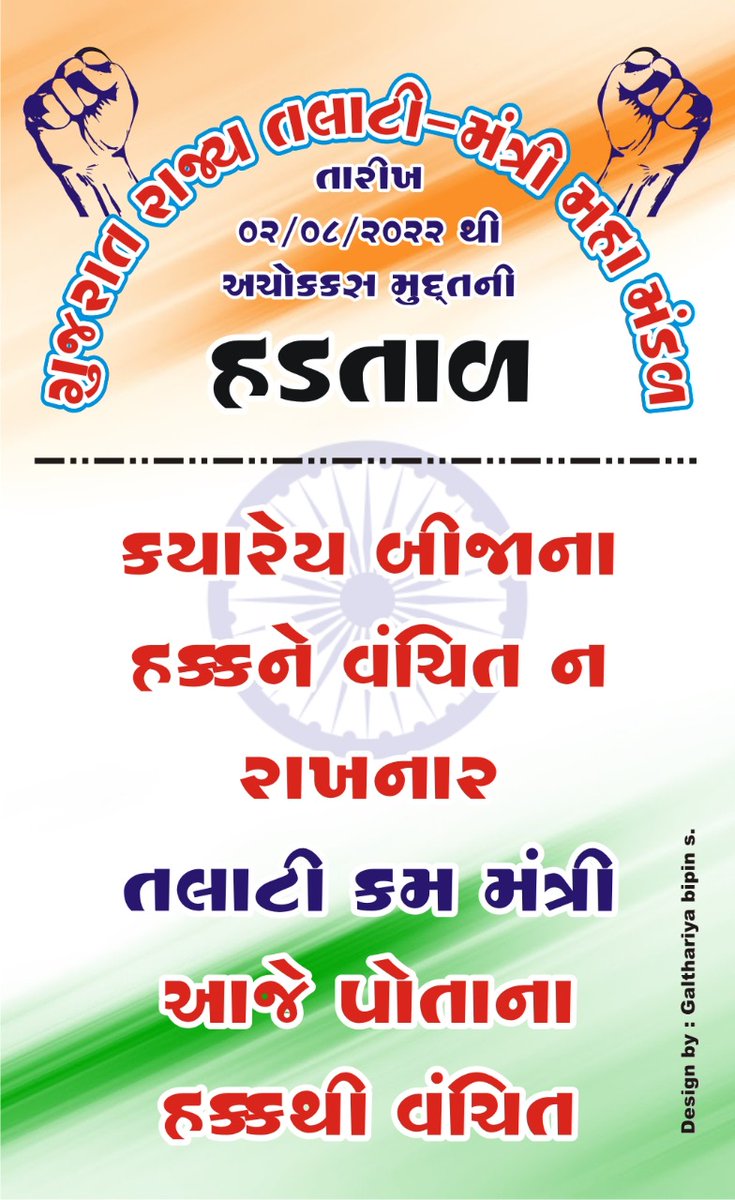 #सचिवजीहड़तालपेहै