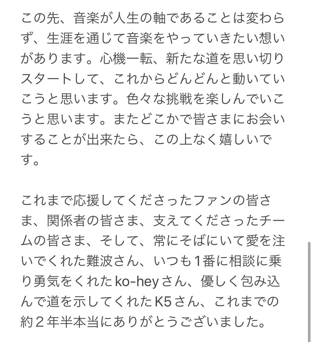 いつも応援して下さっている皆様へ

突然のお知らせになってしまい申し訳ございません。
この度、NAMBA69を脱退することを決断しました。

気持ちを込めて書きましたので、ぜひご一読ください。

今まで本当にありがとうございました。