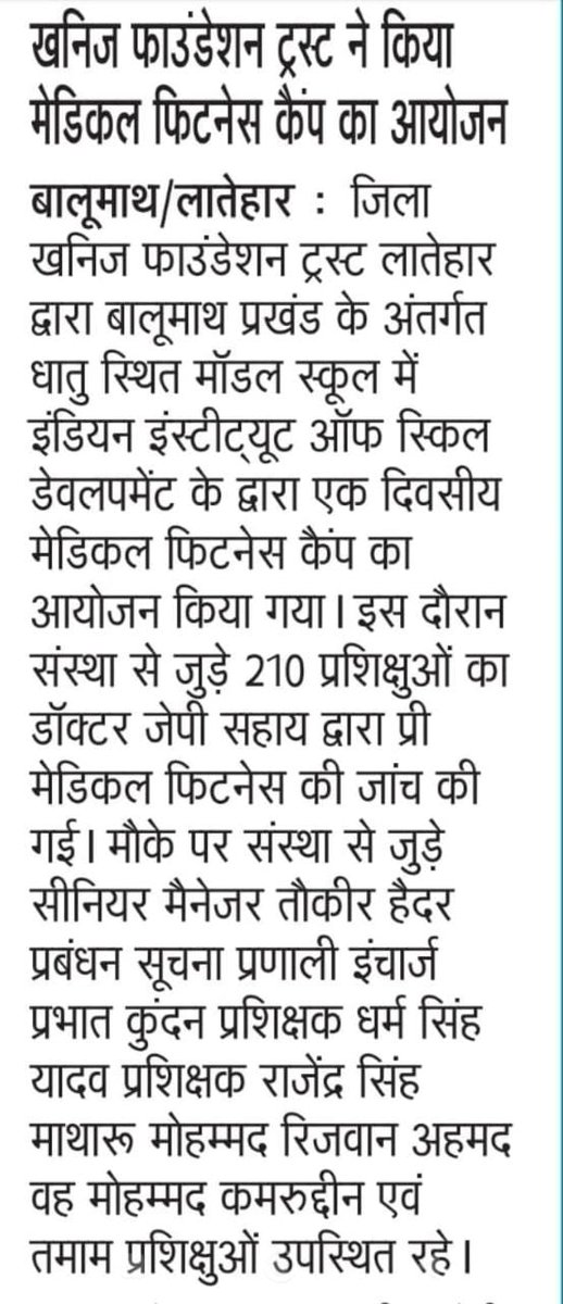 IISDGurgaon's tweet photo. Media Coverage of Pre-Medical Health Fitness Check up of on-going Skill Development Training for Heavy Equipment Resourceful Operator (HERO) - An initiative of DMFT Latehar, Jharkhand, Implemented by SCMS &amp; IISD. https://t.co/nrH6Psc4M8