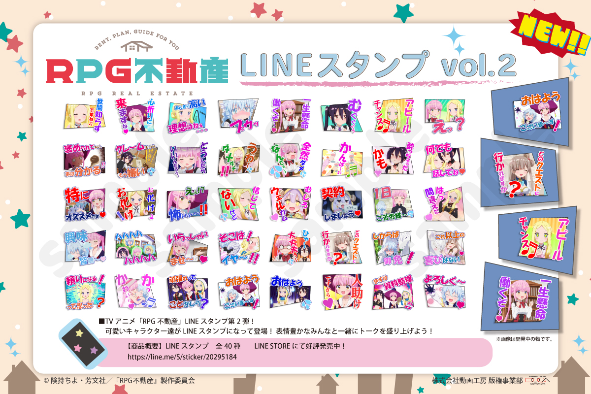 動画工房 版権事業部 Lineスタンプ発売決定 Tvアニメ Rpg不動産 Lineスタンプ 第2弾 可愛いキャラクター達がlineスタンプになって登場 表情豊かなみんなと一緒にトークを盛り上げよう アニメ 動画工房 T Co Vjepkvbag4