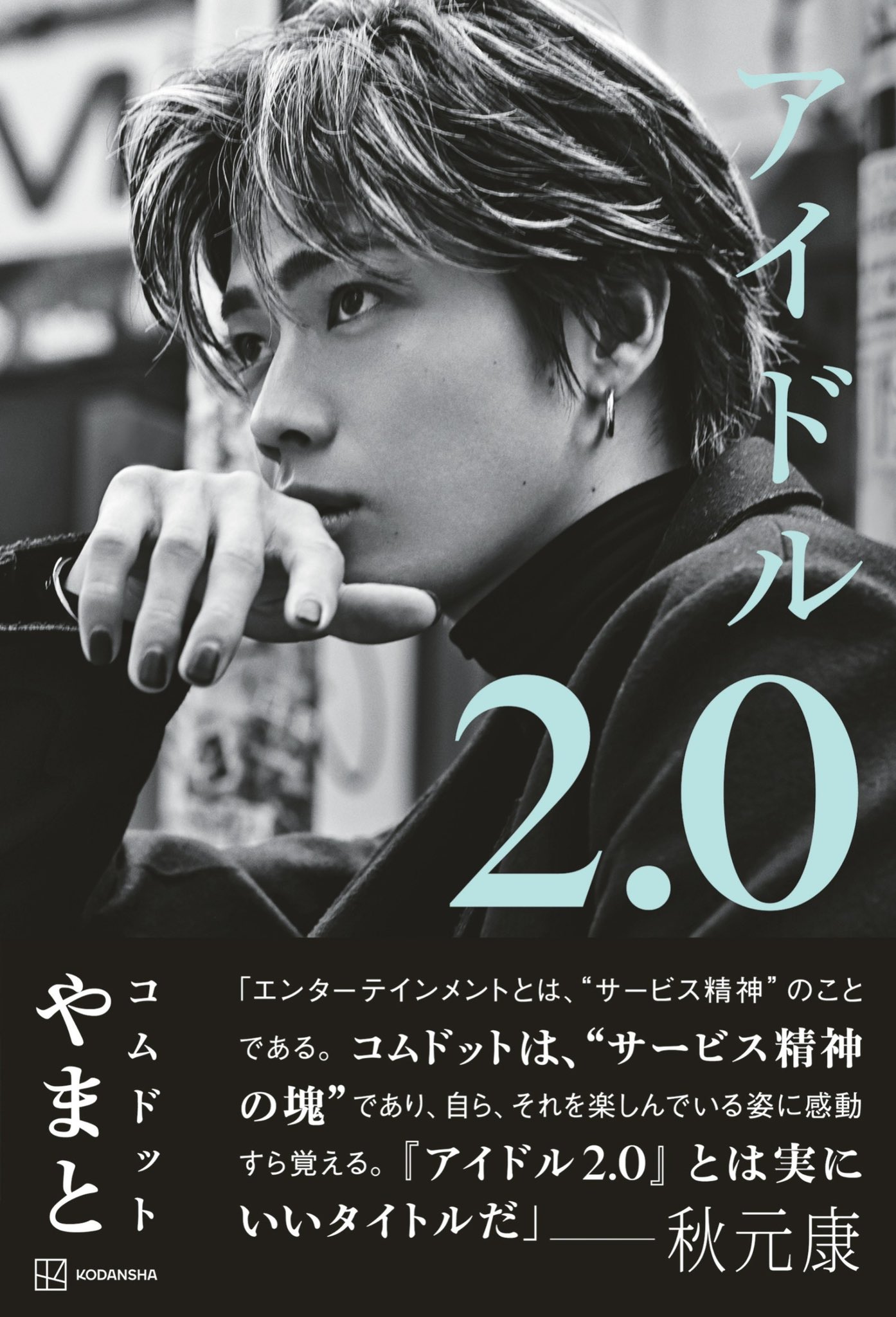 最大93%OFFクーポン アイドル2.0 ecousarecycling.com