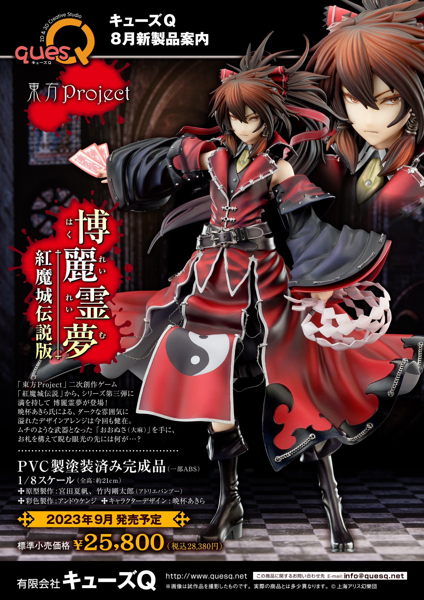 東方Project 博麗霊夢 紅魔城伝説版│キューズQ 2D & 3D