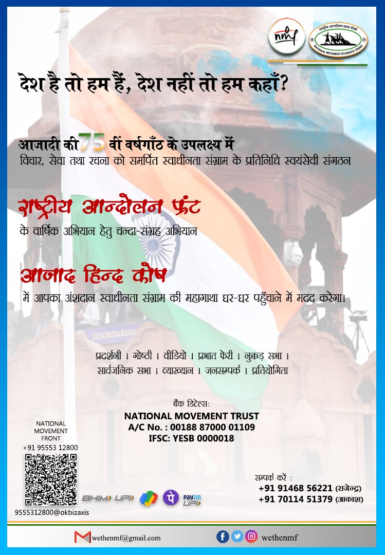 wethenmf's tweet photo. On the occasion of 75th year of India's Independence, National Movement Front, the representative organisation dedicated to uphold the legacy of Freedom Struggle, celebrates the shared struggle and shared legacy of our freedom fighters. (1/n) #Azad_Hind_Fund https://t.co/ZqCl7QZxUE