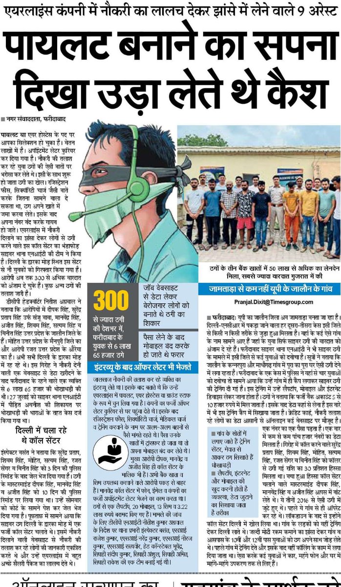 FBDPolice's tweet photo. #इंडिगो_एयरलाइंस में #Job दिलवाने के नाम पर देशभर में #ठगी की 18 वारदातों को अंजाम देने वाले गिरोह का #पर्दाफाश
#PS_Cyber_NIT की टीम ने 9 आरोपियों को किया #गिरफ्तार
1 लैपटॉप,20 मोबाइल,13 सिम
₹3,22,000 #बरामद
In case of cyber fraud
#Call_1930
@police_haryana
@SCBHaryana https://t.co/VvNaCAg400