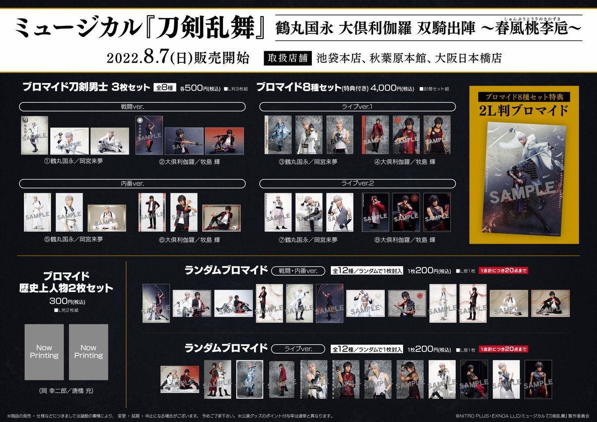 アニメイト池袋本店 tweet media