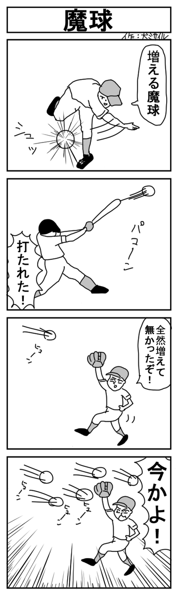 世界犬ミサイル漫画劇場CLASSIC⑩
#4コマ #4コマ漫画 
