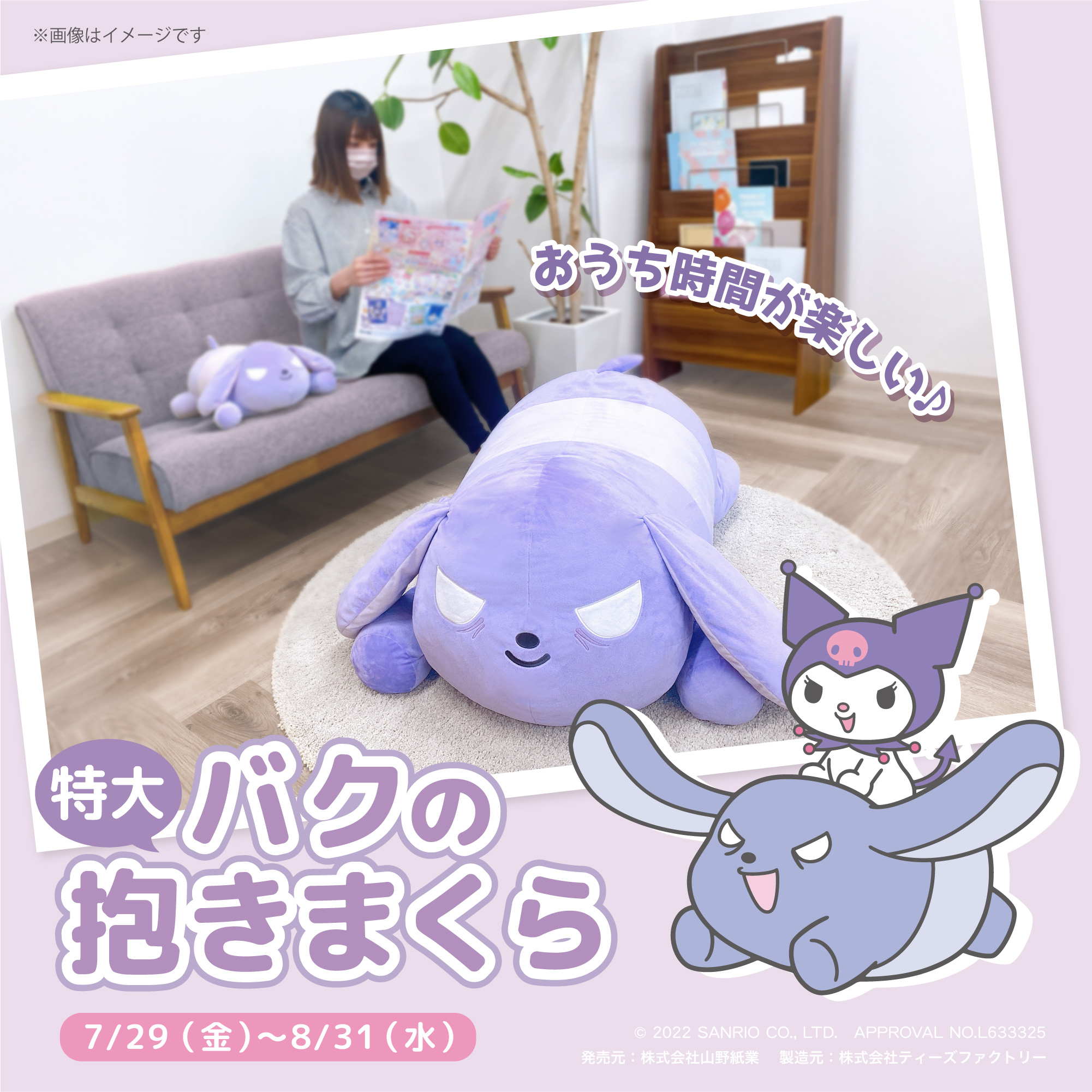 Amazon｜MORIPiLO モリシタ サンリオ クロミちゃん 抱き枕