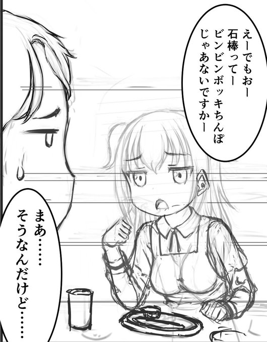 なんか怒られそうなマンガ 