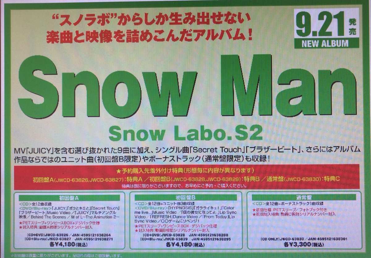 上品】 Snow Labo. S2 初回盤A B DVD仕様 SnowMan | tonky.jp