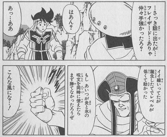 そういやフレイザードといえば、劇中でもマトリフが言っていたように、「メドローアを使えたかもしれないキャラ」なんだが、実際もしかして、フレイザードの「奥の手」として考えたものの、「強力すぎる」と一旦取りやめたのかもね。 