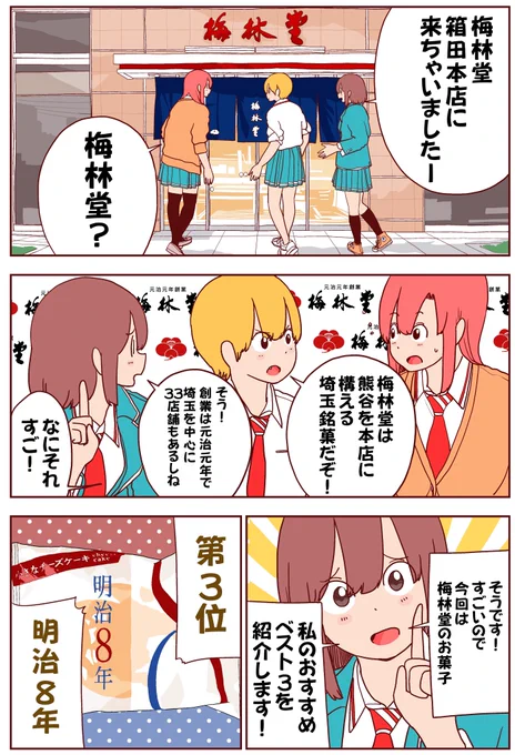 埼玉銘菓「梅林堂」の実力!

#梅林堂
#埼玉の女子高生ってどう思いますか 