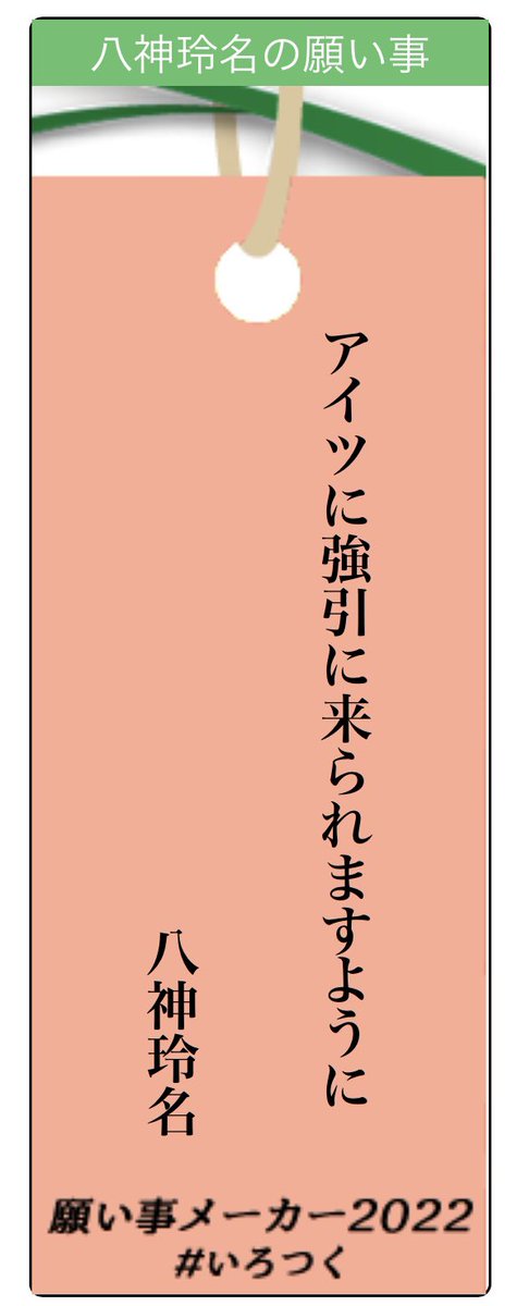 基八の七夕の願い事2022が突き刺さる 