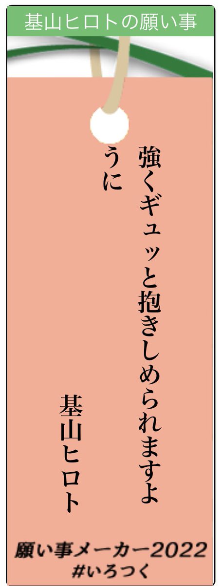 基八の七夕の願い事2022が突き刺さる 