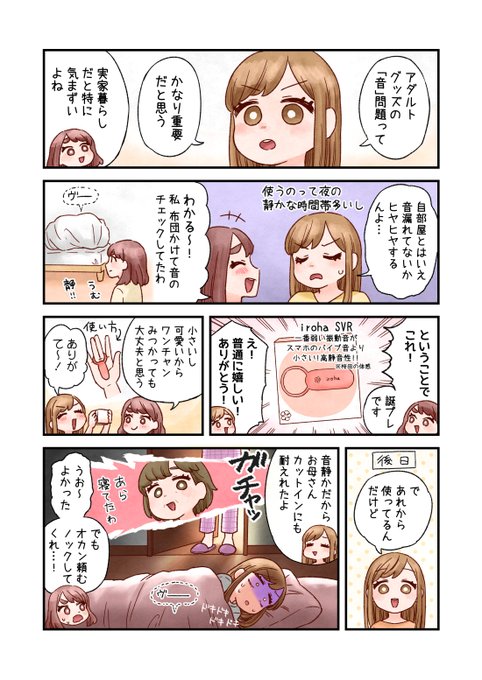 【実家住みのアダルトグッズ問題】

PRだ!URLから購入画面でクーポンコードを入れると、新商品のiroha SVRが300円OFFになるぞ!(2022年9月12日まで)
クーポンコード:sakuradasvr
https://t.co/LyCAzbuv48 