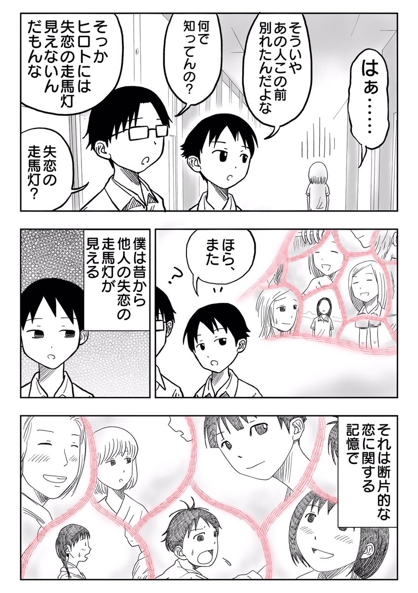 失恋の走馬灯
#漫画が読めるハッシュタグ #創作漫画 #ホメバコ 
