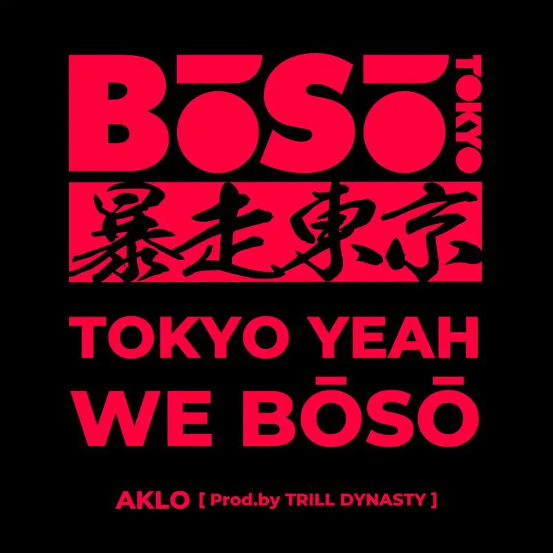 BosoTokyo's tweet photo. ┣¨┣¨┣¨┣¨ ┣ ♬

TOKYO YEAH WE BŌSŌ
Words by AKLO
Music Produced by TRILL DYNASTY

Check it out 😎🔥

https://t.co/OulTzS7uDK https://t.co/m4X7GACjMw