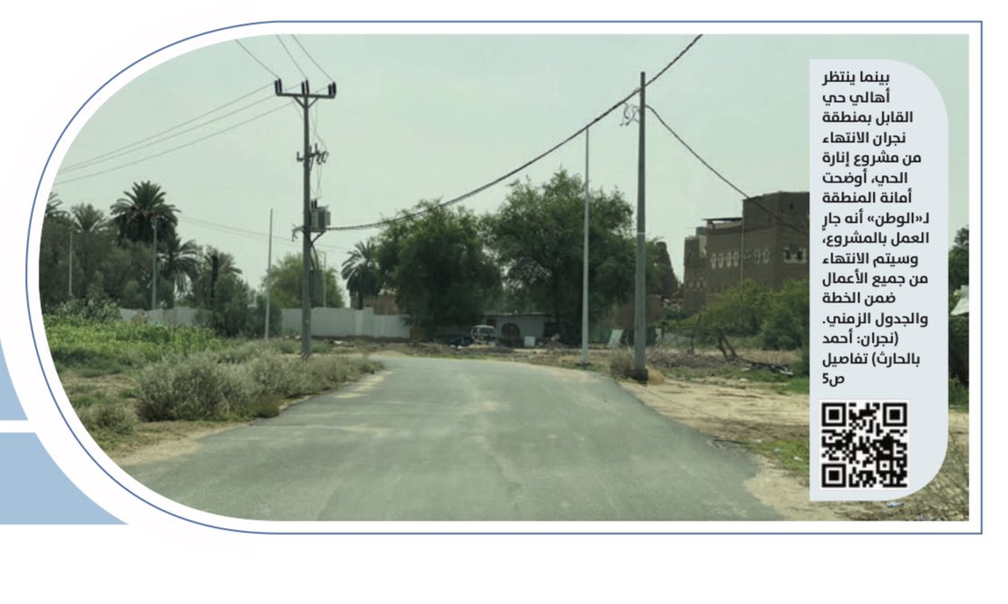 ahmed_balhareth's tweet photo. يتطلع أهالي حي القابل بـ #نجران  إلى الأنتهاء من مشروع إنارة الحي في القريب العاجل،  من خلال تكثيف العمل والجهد على إنهاء المشروع كون أن الحي يعيش في الظلام الدامس .
#الصفحة_الاولى #صحيفة_الوطن  #نجران_الان 
@othmanalsini  @Saleh_ALsawan 

🔗 https://t.co/4maEtcYRbS https://t.co/JRbUyqzppp