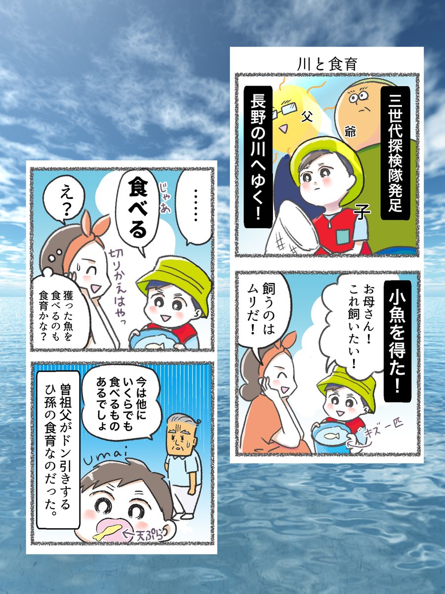 小1が捕った魚🐟
#夏休み #食育 
#コミックエッセイ 