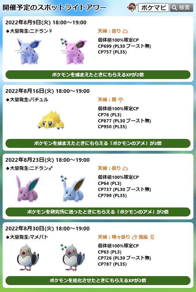 ポケカツ っ W 経験値を稼ぐチャンス フォロー Rtしてくれた方々に 色違い 個体値max がでますように 祈 また 健康に過ごせますように 祈 ニドラン ポケモンgo Pokemongo T Co Tpobb952kc Twitter