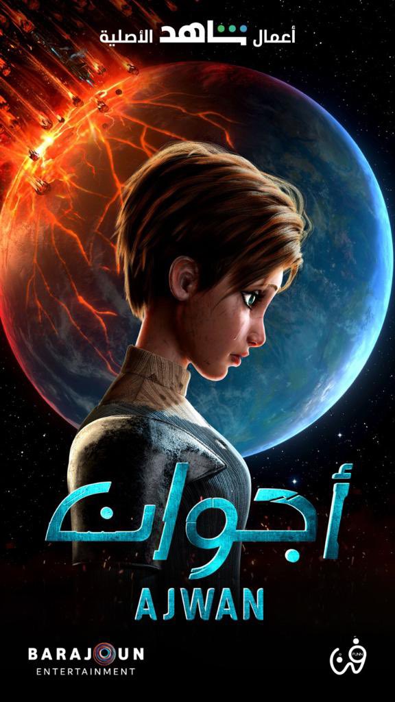 fannmedia's tweet photo. امرأة تائهة في الفضاء بحثاً عن القوة من داخل الحزن والمعاناة. أجوان، شابة لاجئة تبلغ من العمر ١٩ عاماً، تواجه ألم فقدان أسرتها وموطنها وكوكبها. في طريقها للبحث عن ابنها المفقود، تكتشف أجوان منظومة تسعى إلى السيطرة على المجرات، مهما كان الثمن.
#ajwan #ajwanseries #scifi #shahid https://t.co/OcR49yXyzx