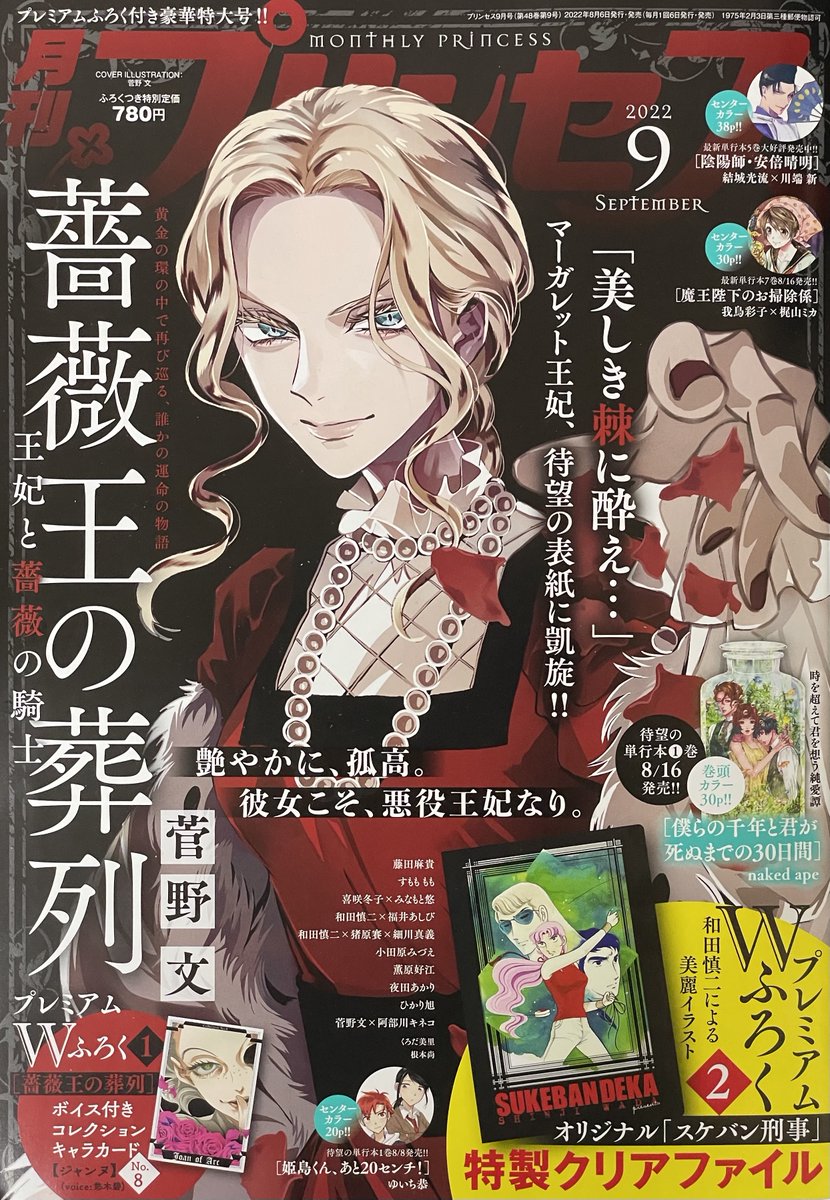 告知が遅れました。
月刊プリンセス9月号発売中です。
「Re:スケバン刑事」掲載させてもらってます。
原作2話分を再構築して一つにまとめた回です。
よければよろしくお願いします! 