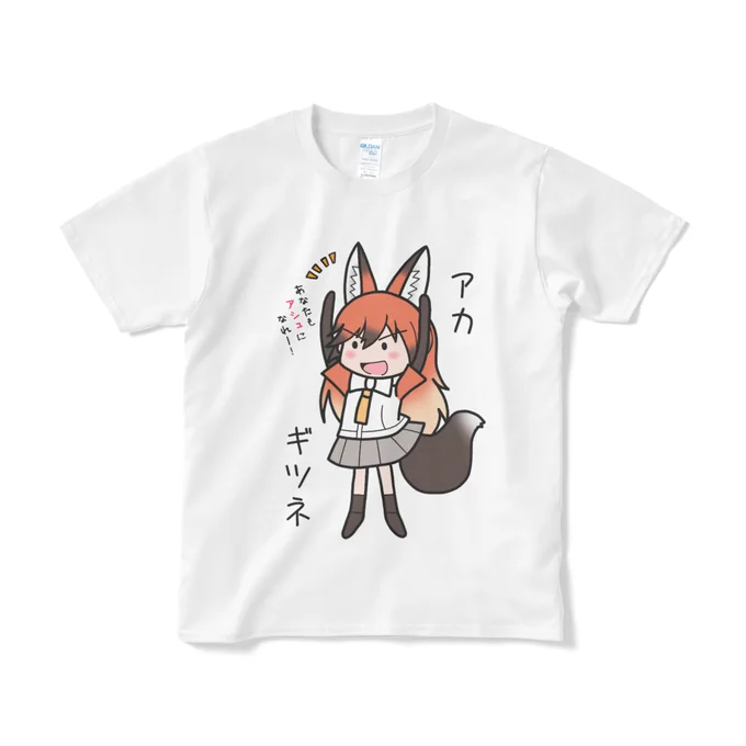 アカギツネが描けたのでシャツとアクリルキーホルダーにしてみましたBOOTHに置いてます。 