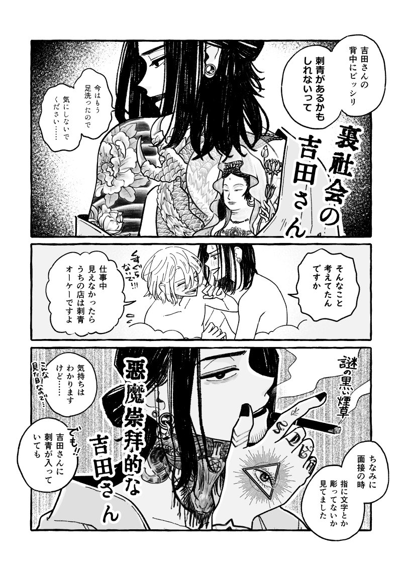 一緒にお風呂に入る店長と従業員(再掲)#創作BL 
