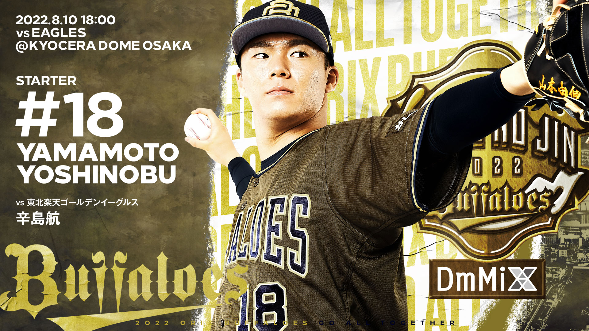 オリックス 山本由伸 2022年 沢村賞受賞記念アクリルキーホルダー①