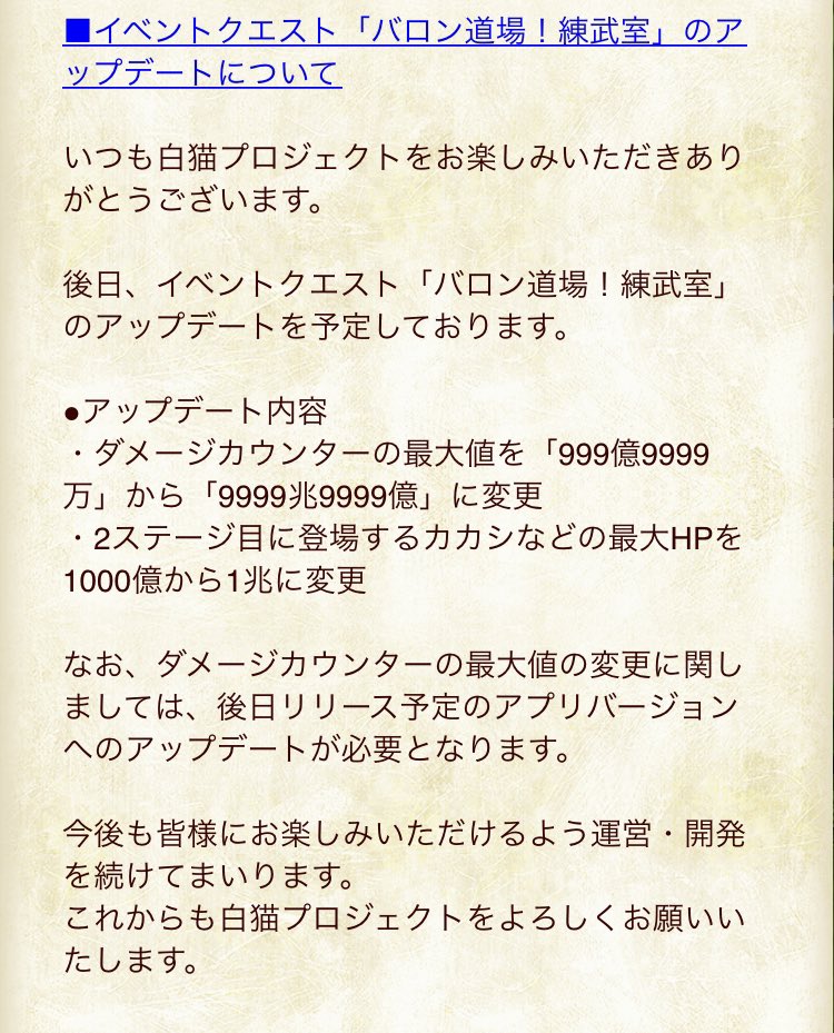 白猫 バロン道場のカカシがアップデート予定 ｈｐが１兆に 白猫まとめmix