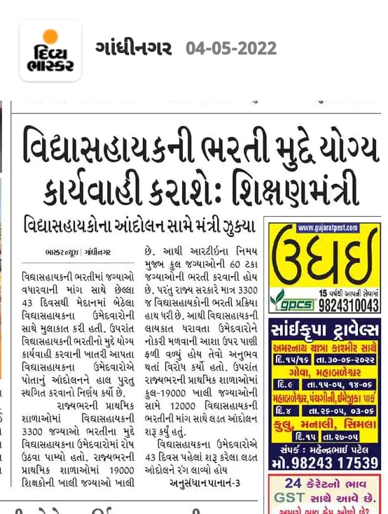 parimal74282967's tweet photo. તમારા આપેલા વાયદાઓ હવે તો પૂરા કરો❓ #વિદ્યાસહાયકની_ભરતીમાં_વધારો_કરો                                       @jitu_vaghani @CRPaatil @Bhupendrapbjp @CMOGuj @BJP4Gujarat @kpvaghelabjp @OfficeOf_JV @RCMakwanaBJP @PMOIndia @EduMinOfGujarat @Gopal_Italia @YAJadeja @devanshijoshi71 https://t.co/L7KLKpCs67
