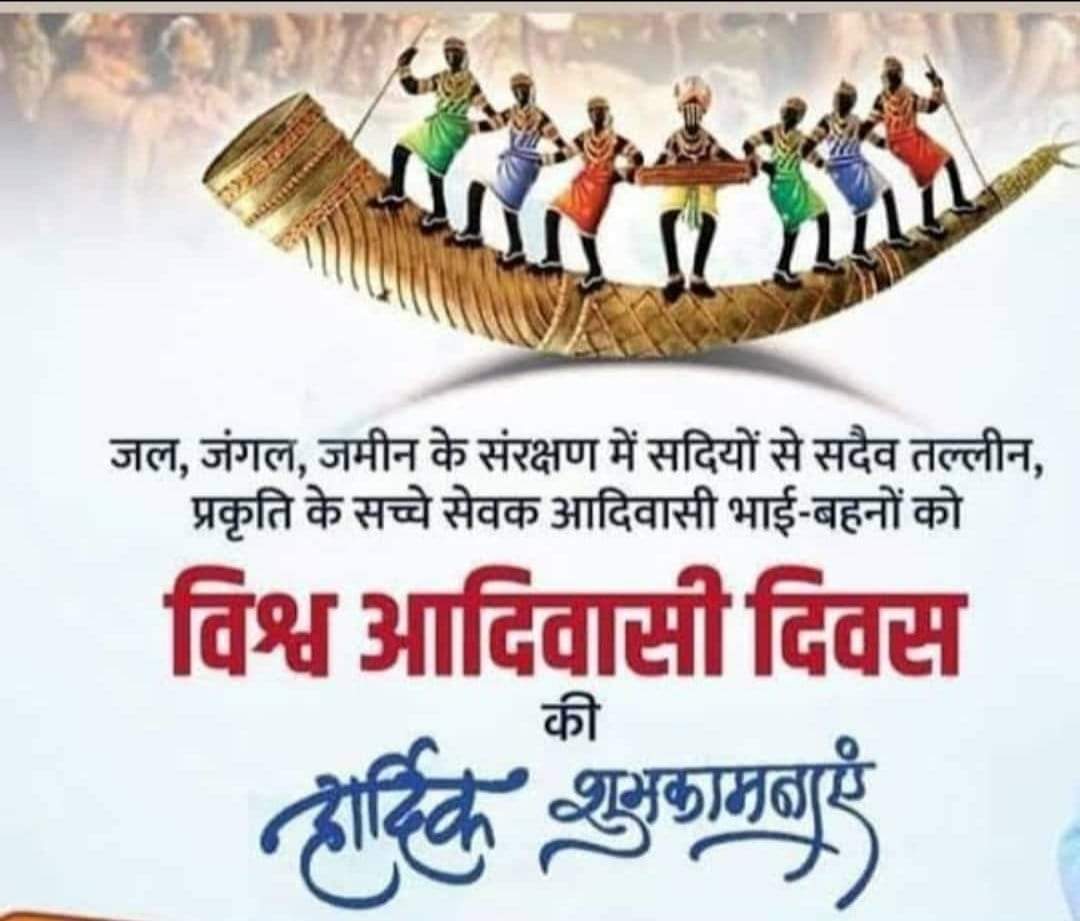 ParisanghWB's tweet photo. विश्व आदिवासी दिवस की हार्दिक बधाई एवं शुभकामनाएं।
#जय_आदिवासी https://t.co/uk29eSNLK6
