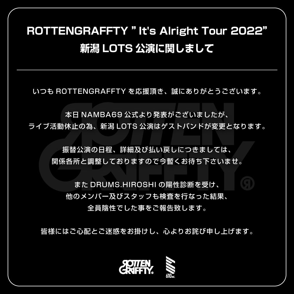 ROTTENGRAFFTY
"It's Alright Tour 2022"
8/15 新潟LOTS公演に関してのお知らせ。

rotten-g.com