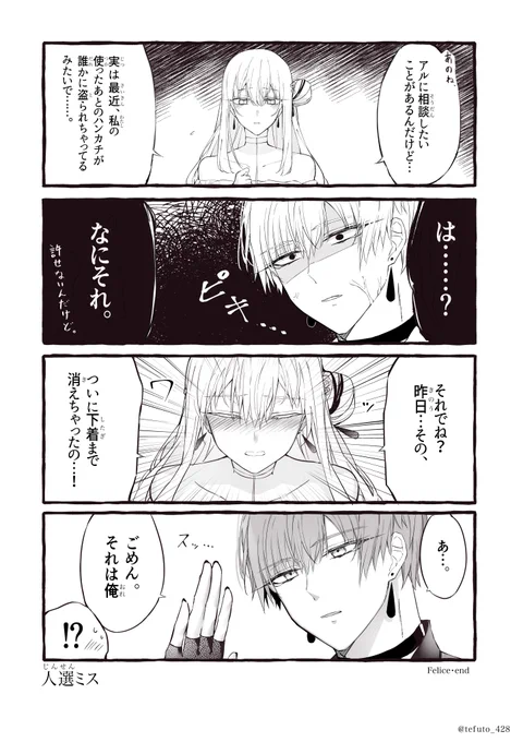 #フェリーチェ・エンド
結婚後に発生した事案の話 